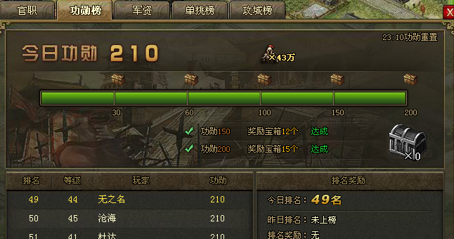 攻城掠地怎么刷功勋快3