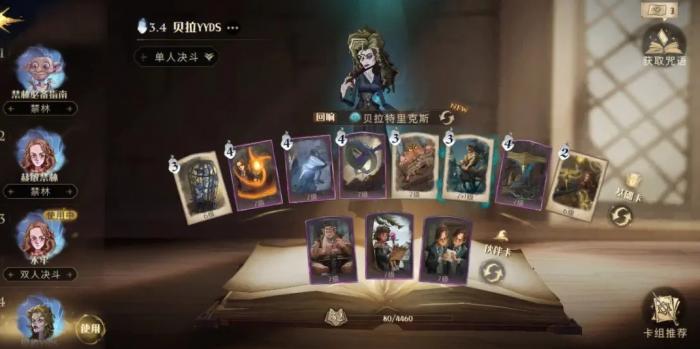 哈利波特魔法觉醒隐藏任务在哪2