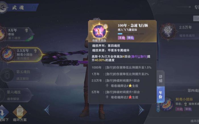 斗罗大陆魂师对决怎么戴魂环2