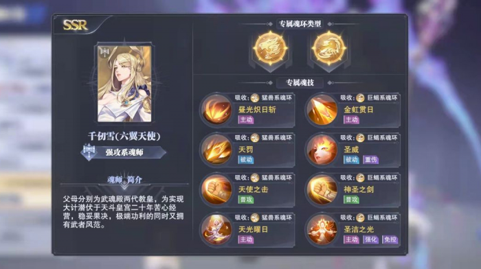 斗罗大陆魂师对决怎么戴魂环3
