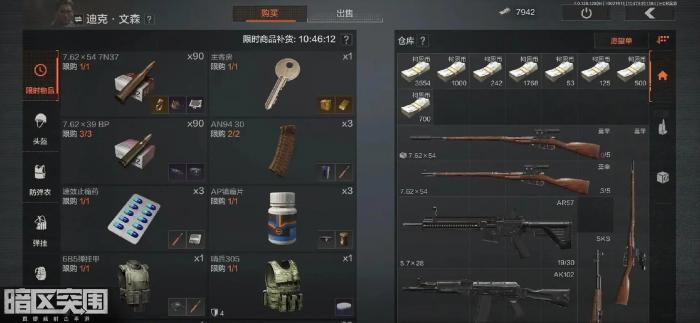 暗区突围装备怎么投保2