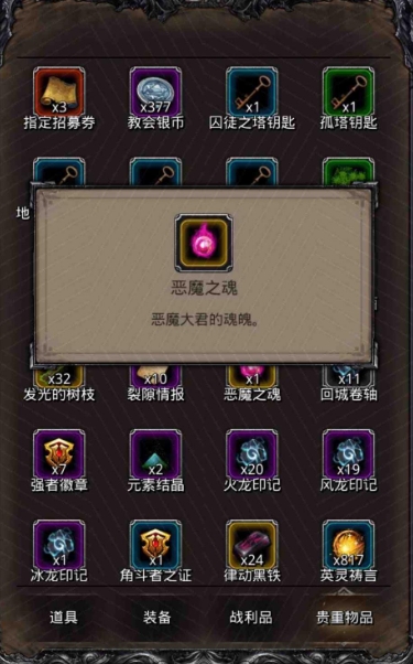 地下城堡2魂魄有什么用3