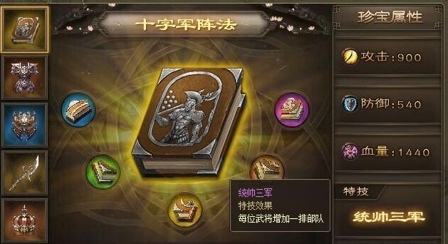 攻城掠地第五珍宝怎么修复1