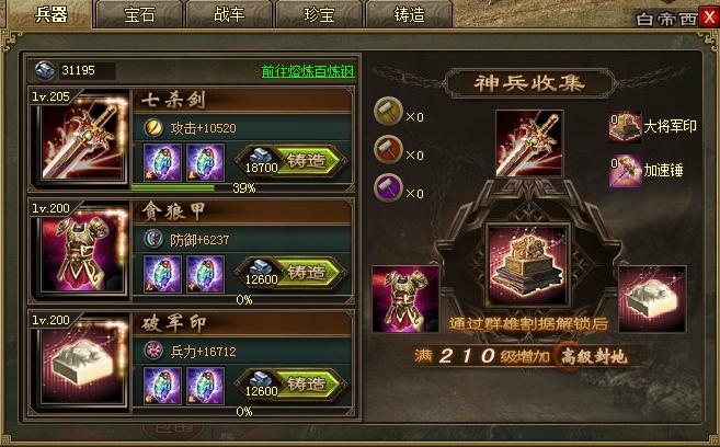 攻城掠地第五珍宝怎么修复2