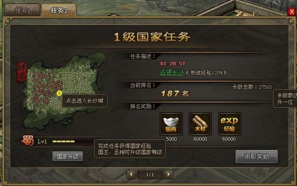 攻城掠地中的任务在哪2