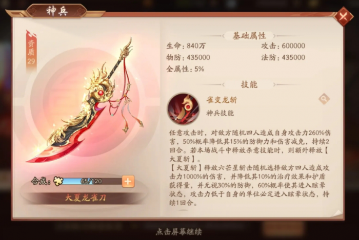 少年三国志2主将用什么金神兵3