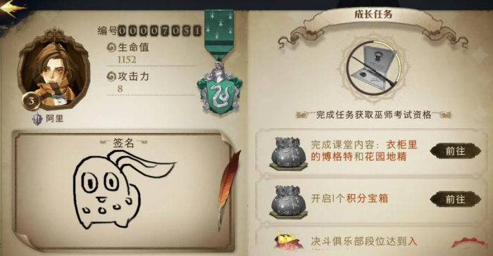 哈利波特魔法觉醒新生任务是哪个1