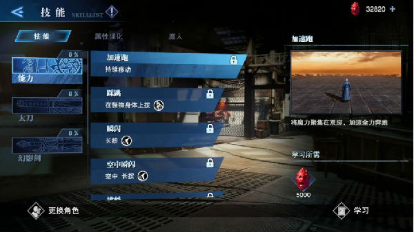 鬼泣巅峰之战怎么给角色升级技能2