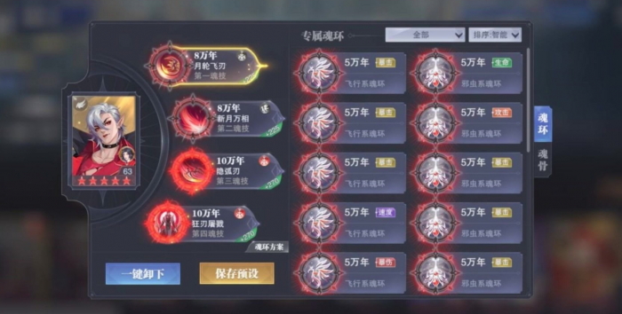 斗罗大陆游戏怎么给别人装备1