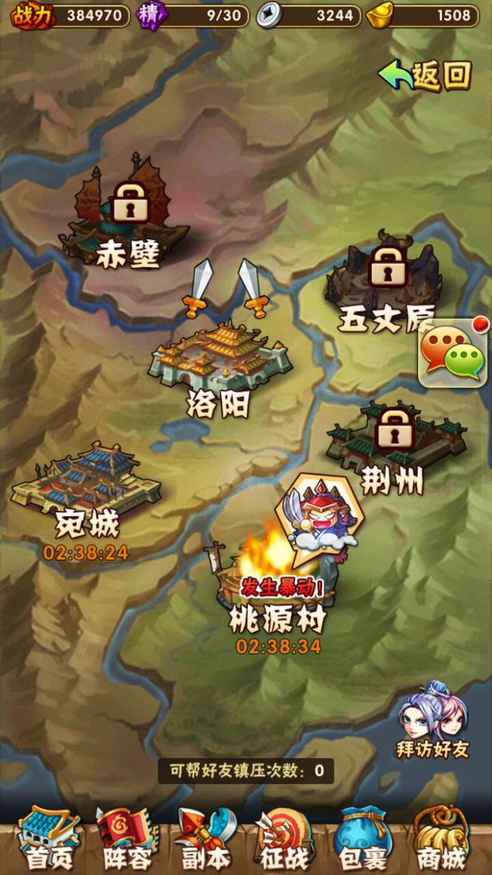 少年三国志中怎么劫镖1