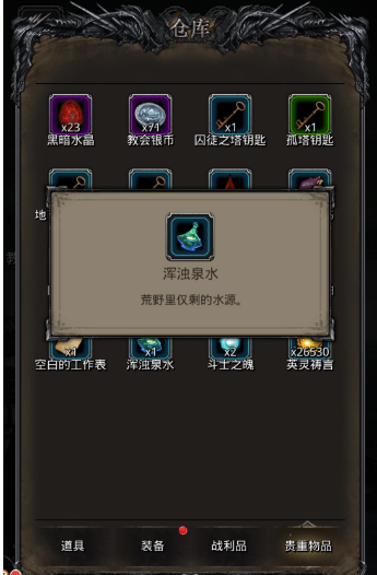 地下城堡2在荒野寻找水源怎么做1