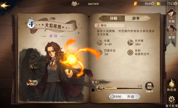 哈利波特魔法觉醒赫敏技能是什么2