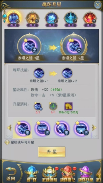 斗罗大陆如何提高魂环亲和度1