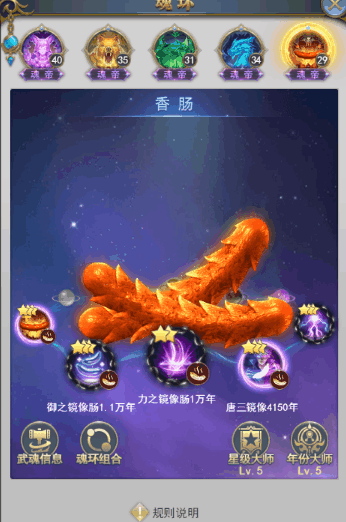 斗罗大陆手游如何加香肠1