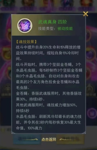 斗罗大陆手游如何加香肠2