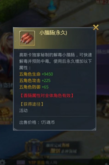 斗罗大陆手游如何加香肠3