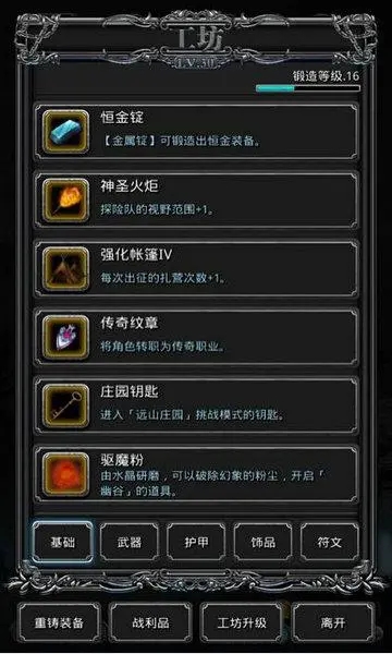 地下城堡2如何快速升锻造等级2