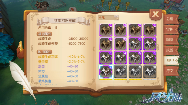 风之大陆双星新职业怎么附体1