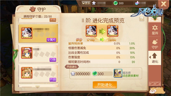 风之大陆双星新职业怎么附体2