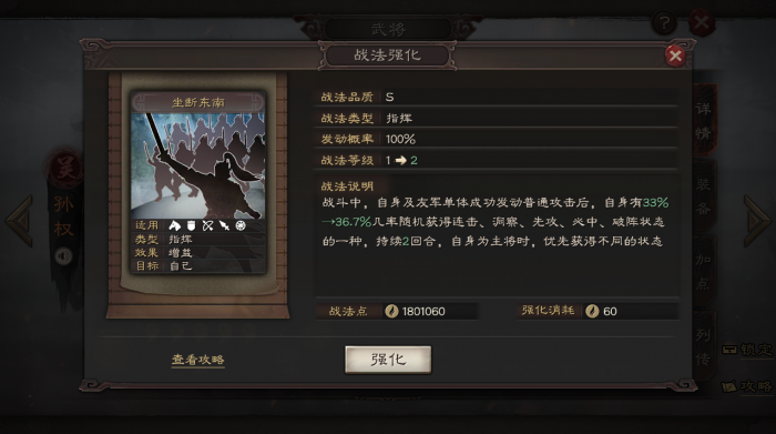 三国志战略版有多少个战法2