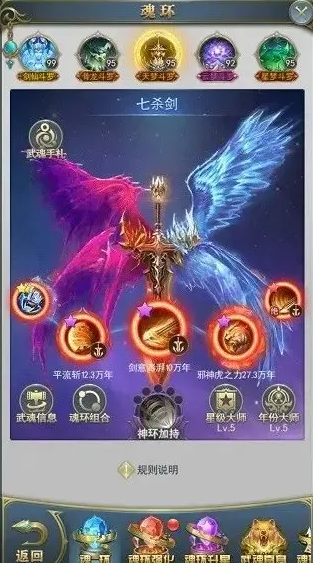 斗罗大陆剑骨融合流魂环怎么做1