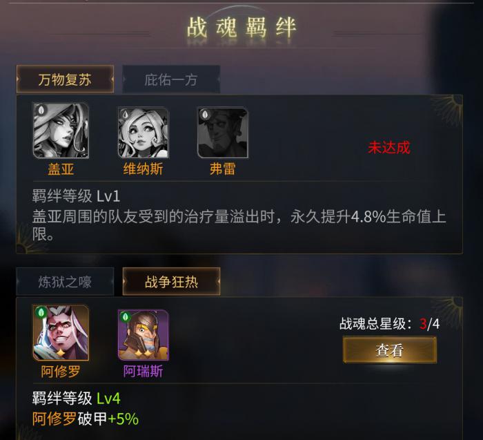 勇士与旅途套装怎么获得永久的1