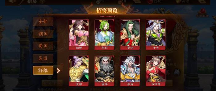 放开那三国3群雄核心阵容怎么搭配1