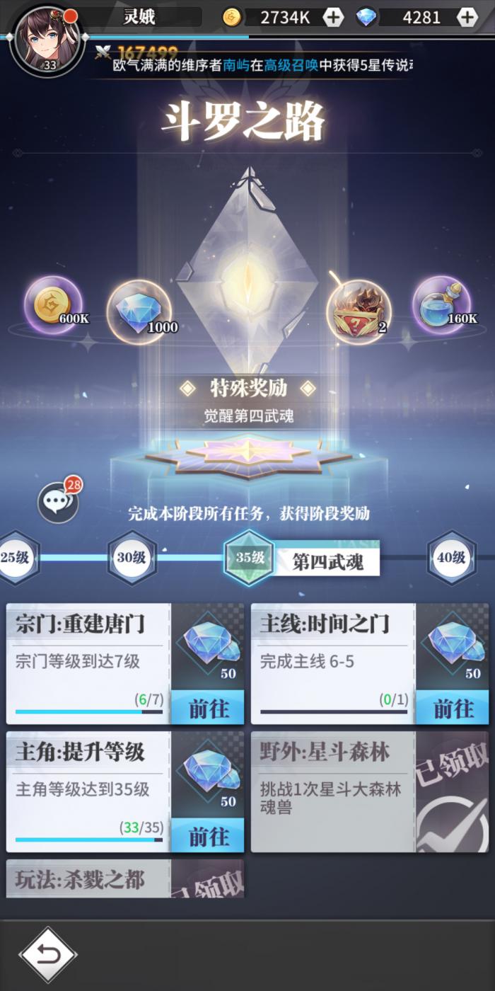 斗罗大陆怎么能快速获得钻石2