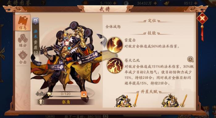 少年三国志2张角佩戴什么1