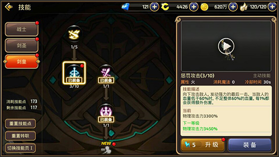 龙之谷剑皇走什么属性强化好3