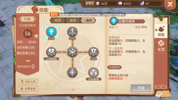 风之大陆修罗最强加点是什么1