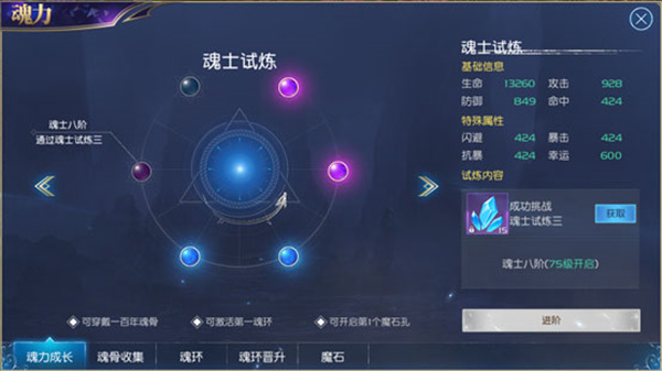 斗罗大陆游戏如何觉醒武魂之神2