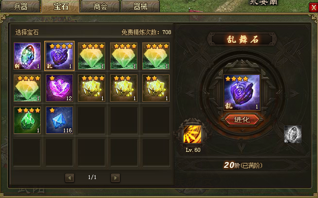 攻城掠地神石怎么排_攻城掠地手游神石 攻城掠地神石怎么排_攻城掠地手游神石