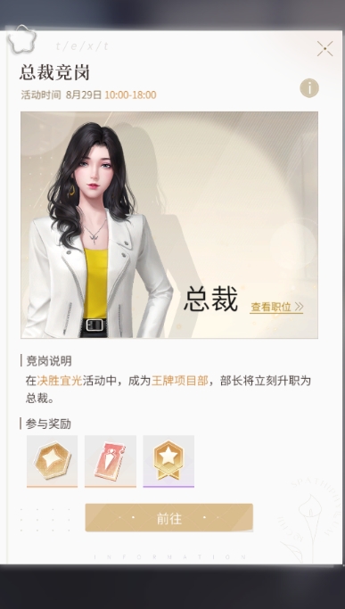 杜拉拉升职记游戏结谊有哪些奖励_杜拉拉升职记游戏改成什么了