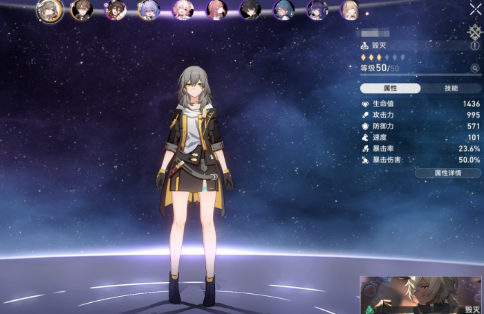 星穹铁道主角怎么换属性2