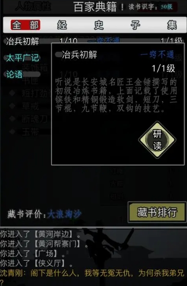 放置江湖罗昊在哪里2