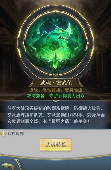 斗罗大陆中玄武卷轴如何解开2