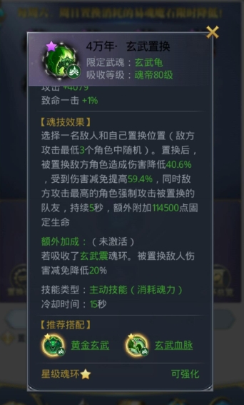 斗罗大陆中玄武卷轴如何解开3