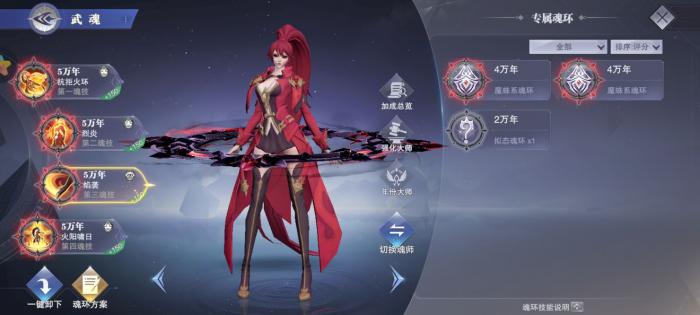 斗罗大陆游戏如何解锁新形象2