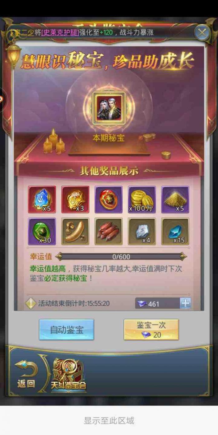 斗罗大陆天斗鉴宝怎么玩3