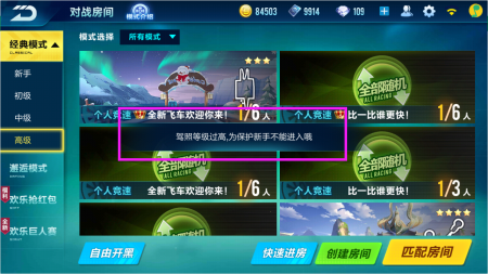 qq飞车的高级驾照怎么考3