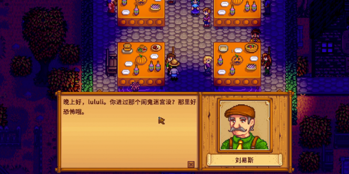 星露谷物语万灵节在哪里举行_星露谷物语ios