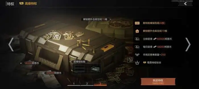 暗区突围怎么获得永久安全箱2