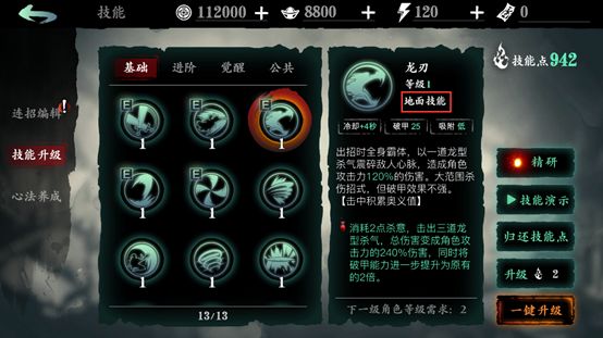 影之刃前期技能链怎么样3