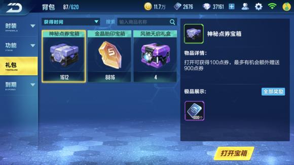 qq飞车手游赛车自选宝箱选哪个1