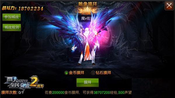 全民奇迹怎么成为势力盟主2