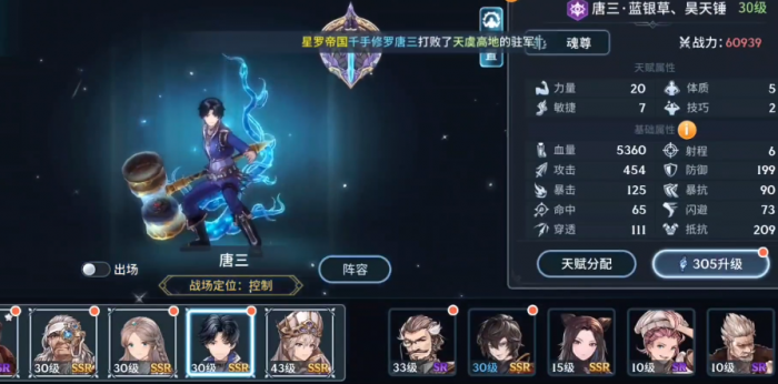 斗罗大陆生命之树怎么上四十级2