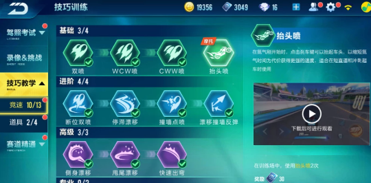 qq飞车手游入门技巧是什么2