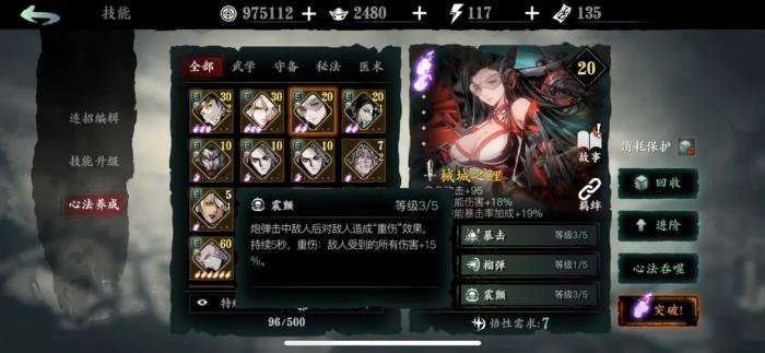 影之刃3左殇45级技能链怎么搭配2