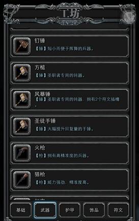 地下城堡2锻造哪个护甲好2